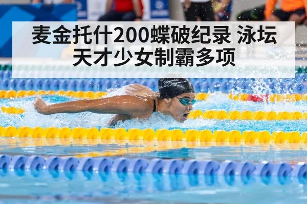 female swimmer butterfly stroke - jiuyouhui